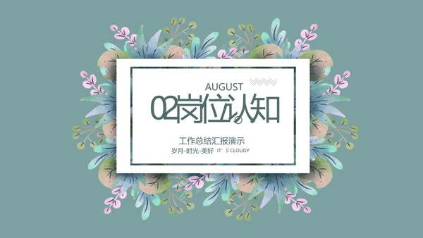 个人简历面试自我介绍岗位竞聘演讲PPT模板