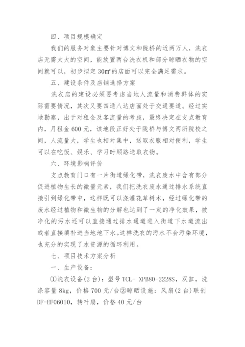 创业项目可行性报告范文.docx