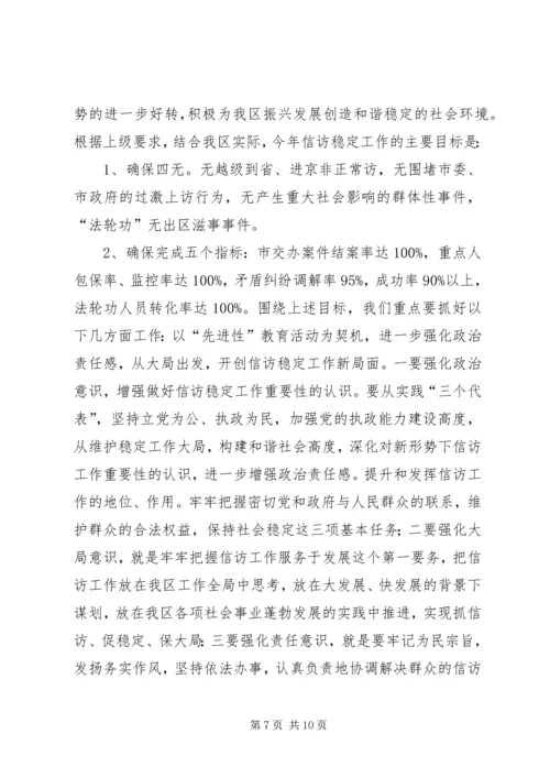 在全区信访工作会议上的工作报告 (2).docx