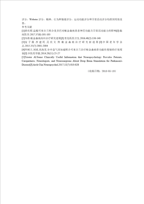 盐酸司来吉兰联合美多芭治疗中晚期帕金森病的临床效果评价