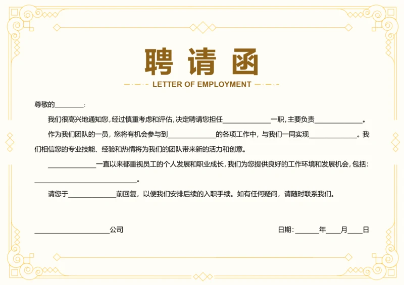 简约风招聘聘请函2