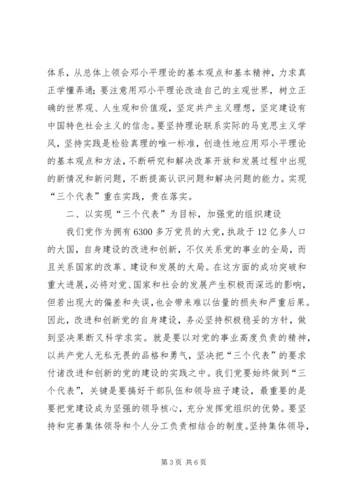 以实现三个代表为目标全面加强党的自身建设.docx