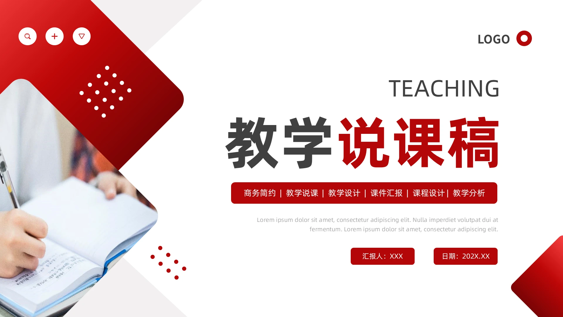 红色商务风教学说课ppt模板说课稿