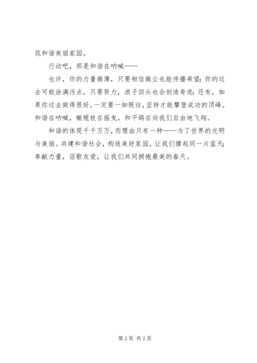 争创学习型社区、共建和谐社会(精).docx