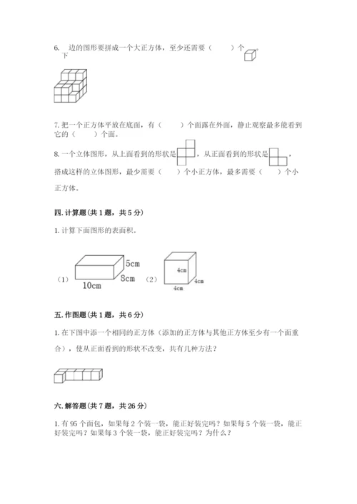 人教版五年级下册数学期中测试卷附完整答案【名校卷】.docx