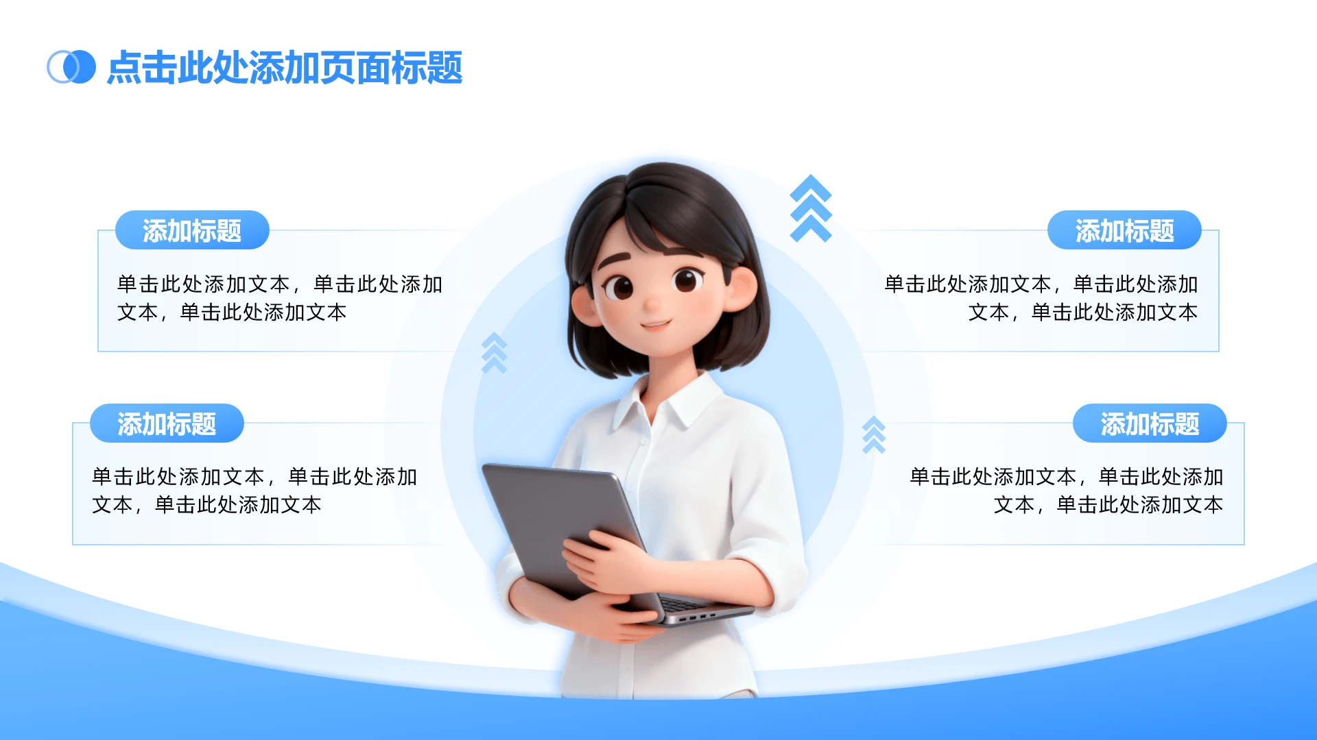 简约几何4项蓝色渐变个人简介总分单页