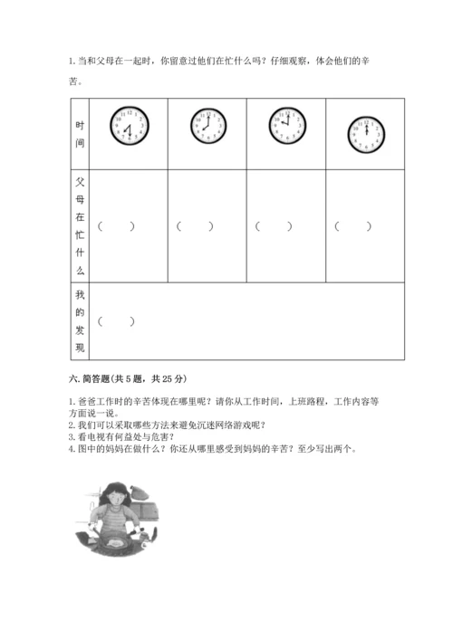 部编版四年级上册道德与法治期末测试卷（原创题）.docx