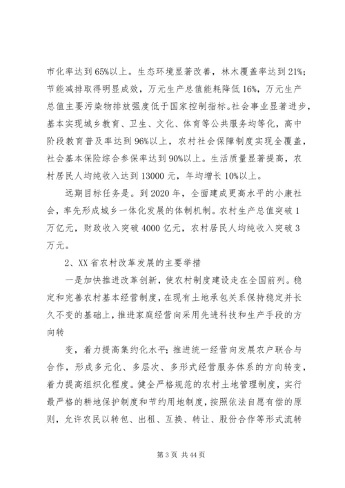 保增长渡难关上水平宣讲提纲之一.docx