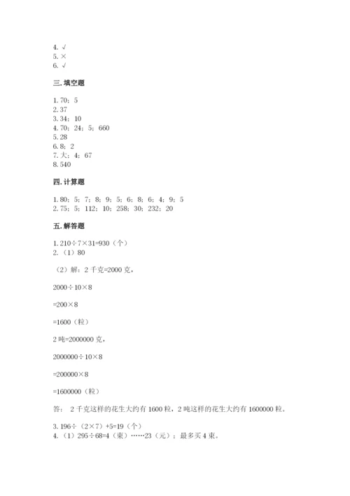 苏教版四年级上册数学第二单元 两、三位数除以两位数 测试卷附答案【完整版】.docx