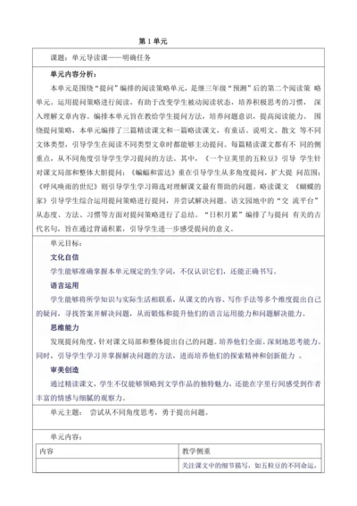 第2单元 导读课第1课时 教学设计