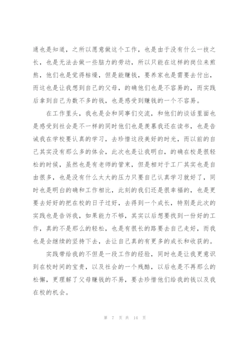 社会实践心得体会范文大全1000字.docx