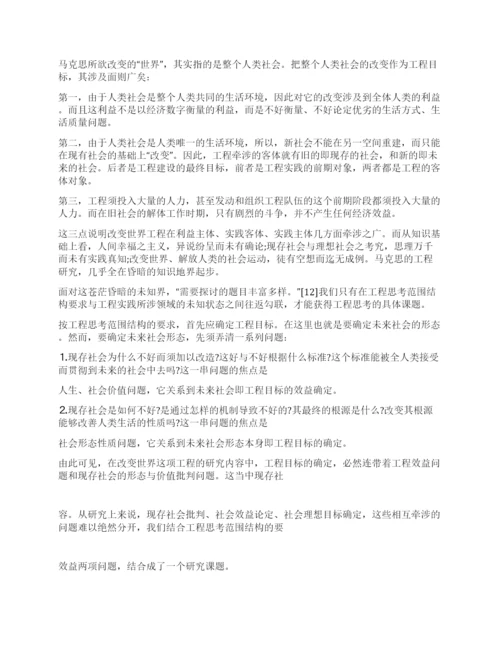 实用马克思主义哲学论文范文.docx