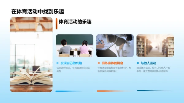 体育课优秀之道