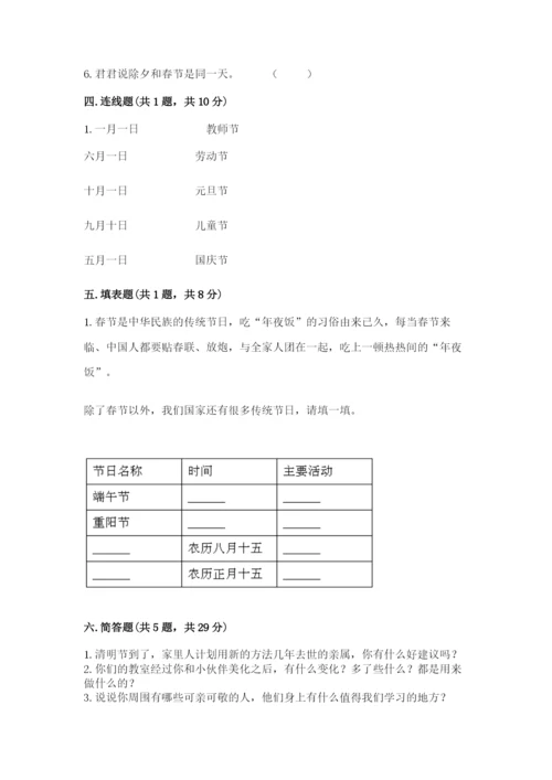 小学二年级上册道德与法治期末测试卷及答案（基础+提升）.docx