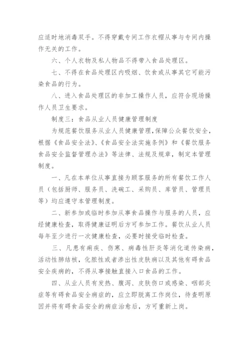 施工现场工地食堂管理制度.docx