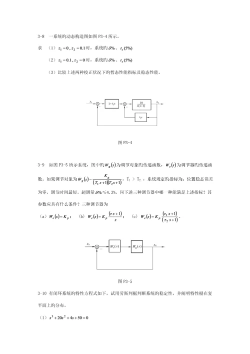 几个开环与闭环自动控制基础系统的例子.docx