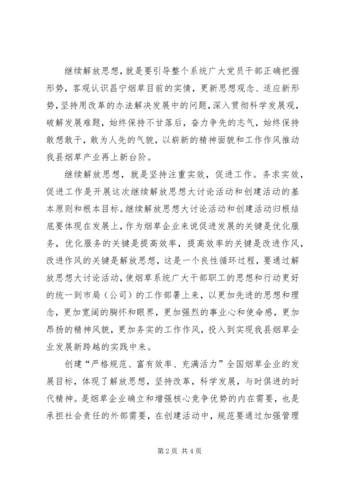 县局总支理论中心组学习扩大会议交流发言材料 (2).docx