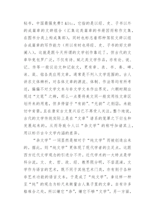 中国文学传统中的文学性的问题探源论文.docx
