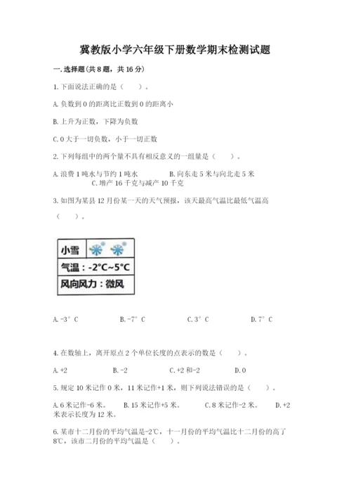 冀教版小学六年级下册数学期末检测试题参考答案.docx