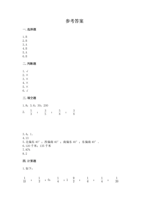 六年级上册数学期末测试卷附完整答案（历年真题）.docx