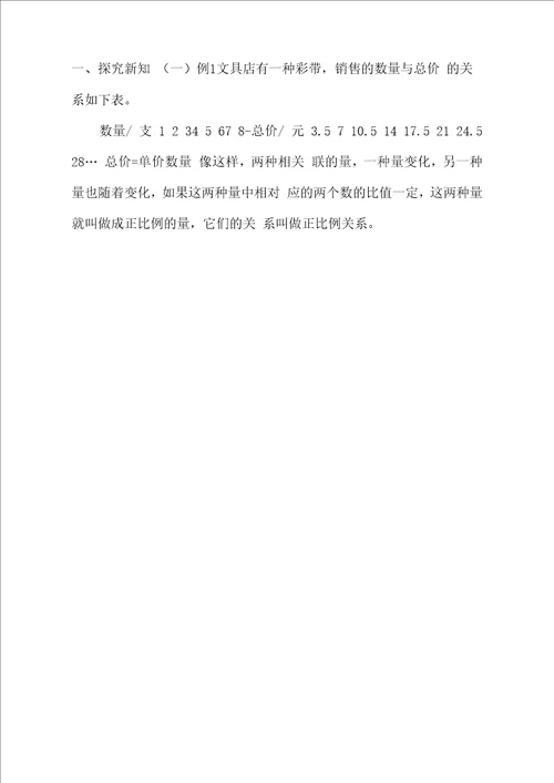 2020年六年级下册数学课件4.4成正比例的量人教新课标共24张