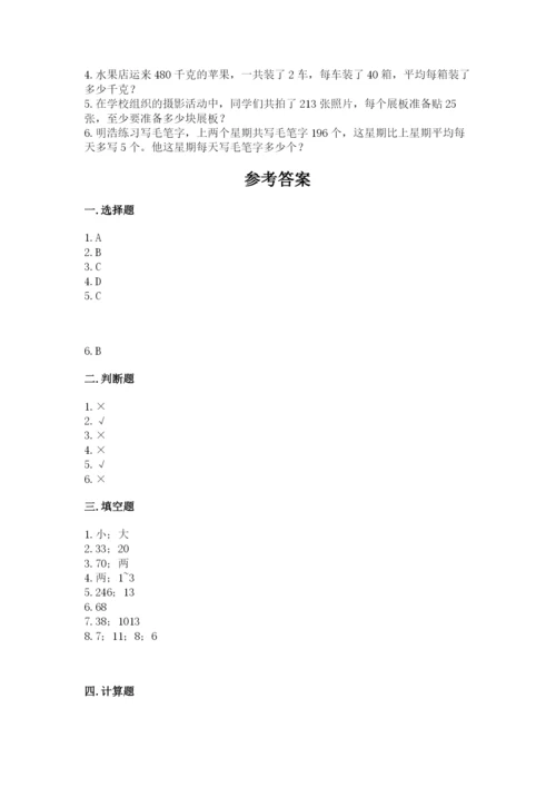 北师大版四年级上册数学第六单元 除法 测试卷（真题汇编）.docx