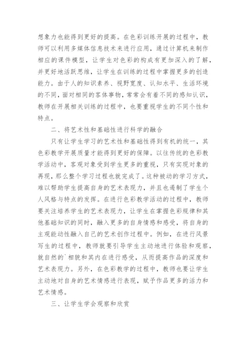 分析中职工艺美术专业的色彩教学论文.docx