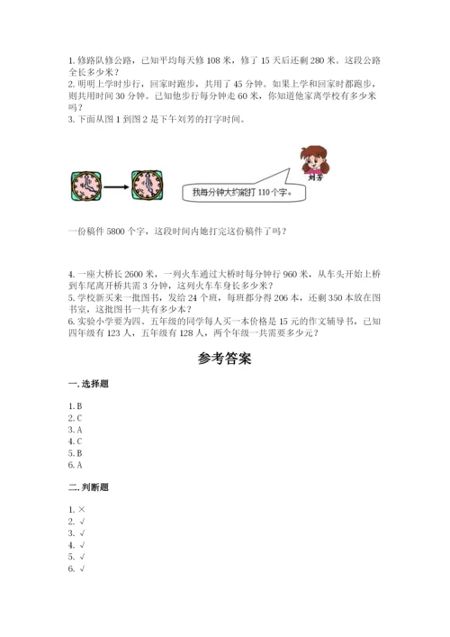 苏教版四年级下册数学第三单元 三位数乘两位数 测试卷带答案（典型题）.docx