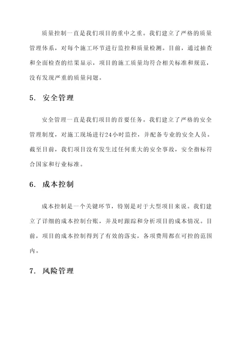 建设项目绩效情况汇报
