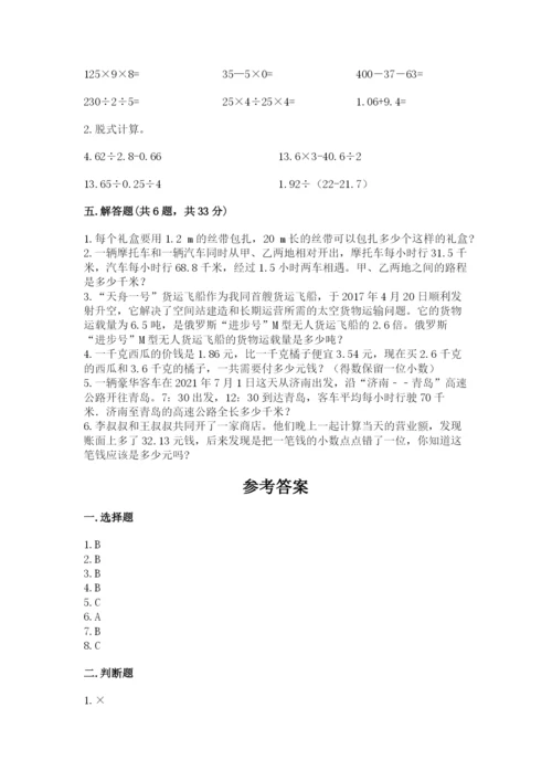 人教版数学五年级上册期中测试卷及参考答案【培优a卷】.docx