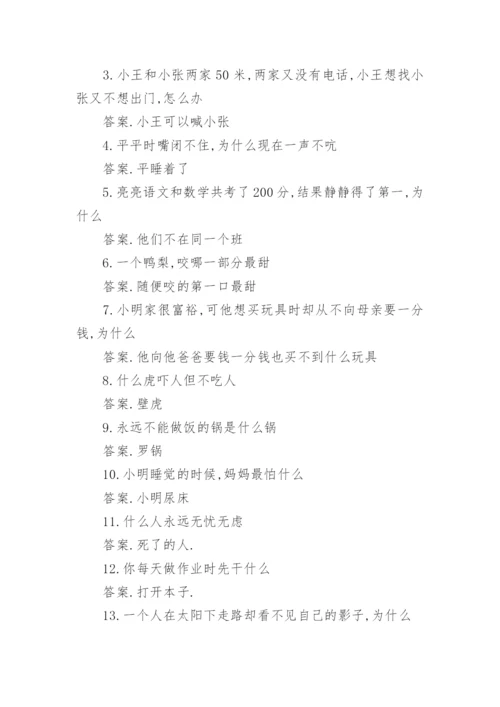 关于小学生脑筋急转弯大全及答案.docx