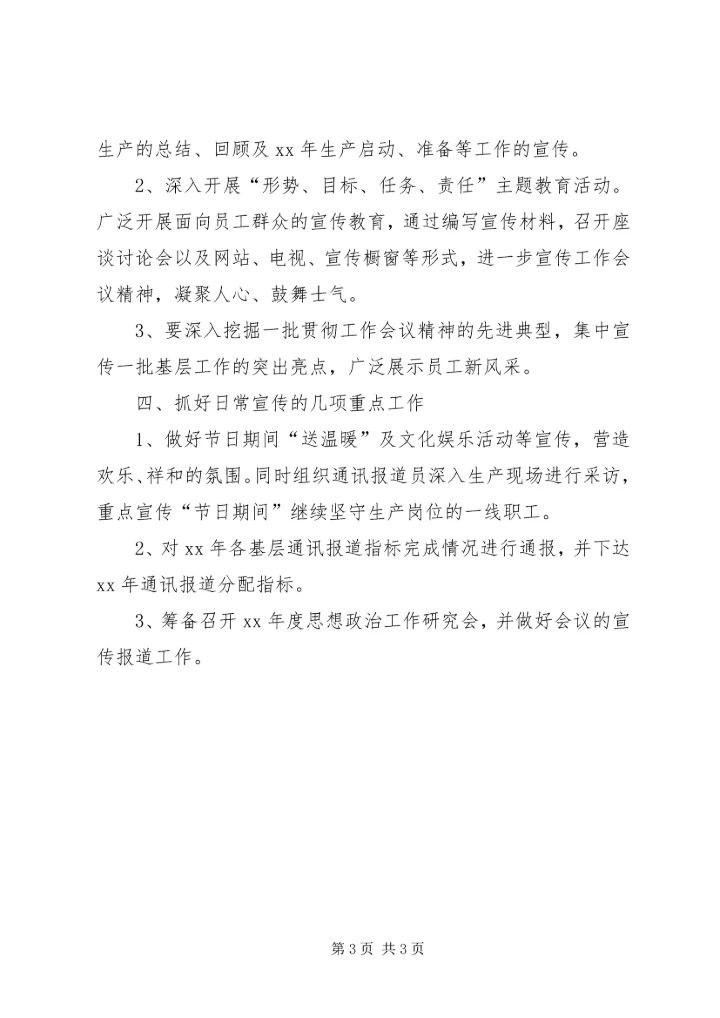 第一季度宣传思想工作计划要点.docx