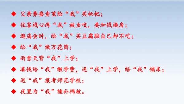 19.父爱之舟  教学课件（2课时）