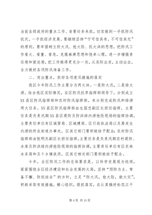 区防汛抗旱指挥部扩大会议讲话.docx