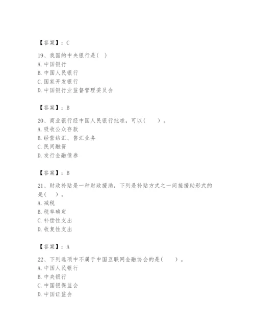 2024年咨询工程师之宏观经济政策与发展规划题库（夺冠）.docx