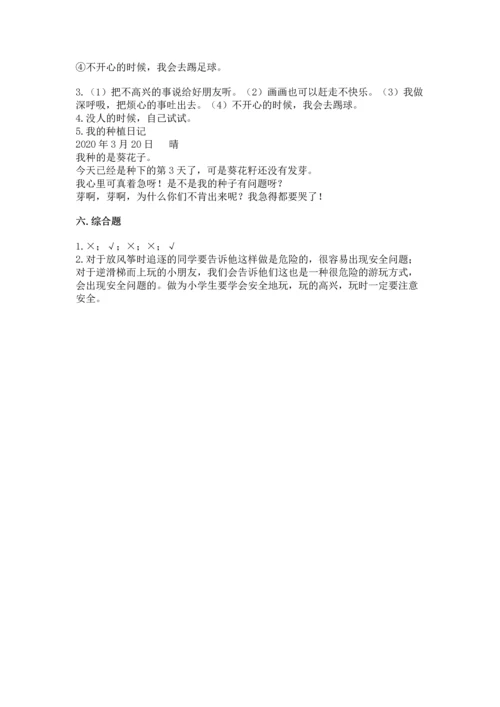 新部编版二年级下册道德与法治期中测试卷带答案（典型题）.docx