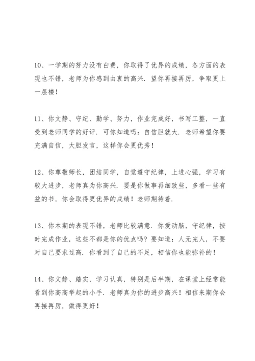 初中的班主任期末评语.docx