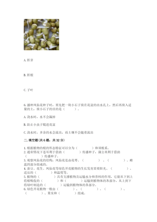 科学四年级下册第一单元《植物的生长变化》测试卷（研优卷）.docx
