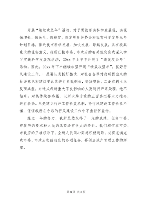 房管所上半年工作总结和下半年工作计划.docx