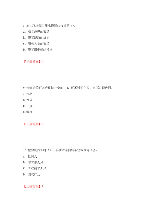 2022年建筑施工项目负责人安全员B证考试题库强化训练卷含答案7