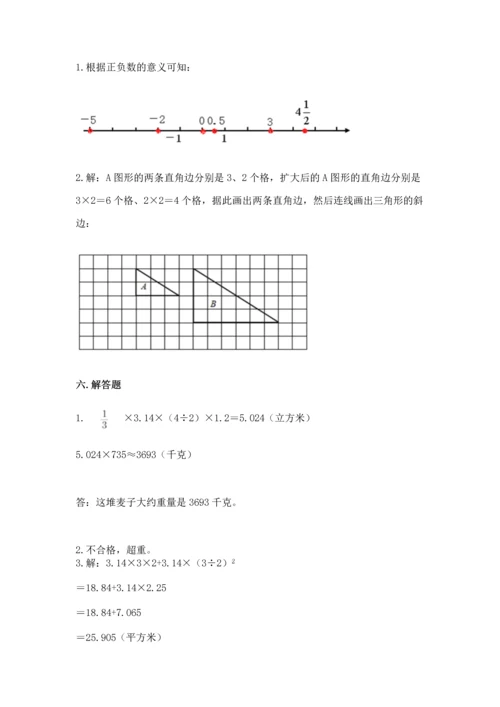 最新人教版六年级下册数学期末测试卷带答案（实用）.docx