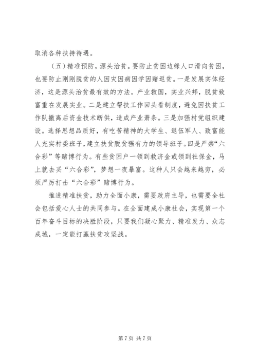 推进精准扶贫助力全面小康调研报告.docx