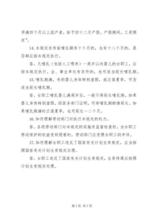 女职工劳动保护情况调研报告 (5).docx