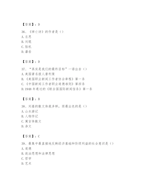 2024年国家电网招聘之文学哲学类题库含答案（典型题）.docx
