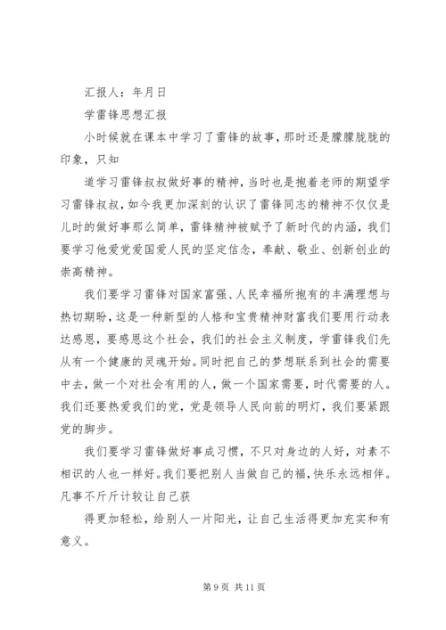 学雷锋活动思想汇报 (5).docx