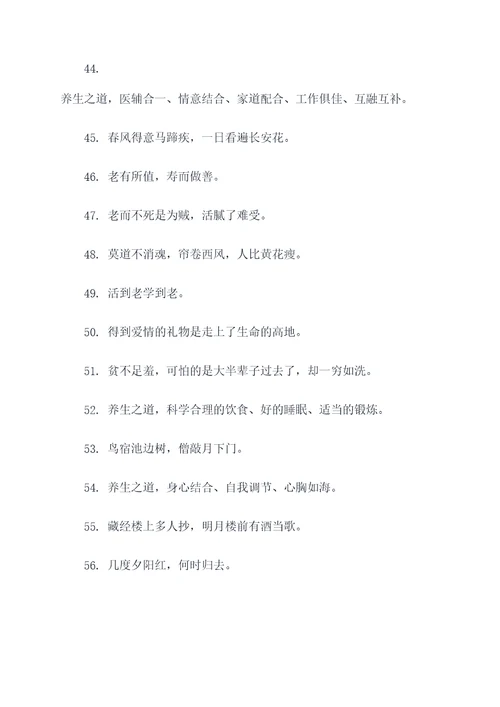 关于人老名言名句