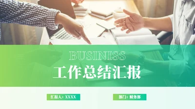 指导指示工作汇报通用PPT总结