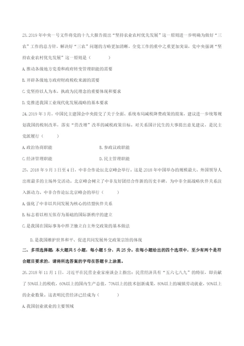 2019年体育单招政治真题 WORD版含解析.docx