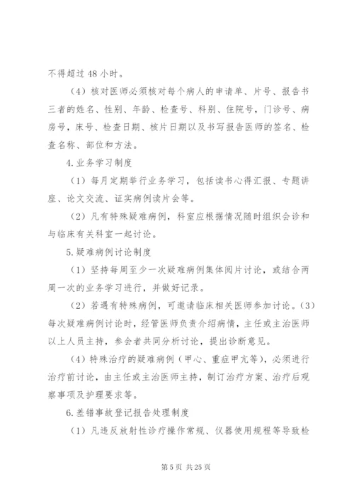 XX医院核医学科管理制度5篇.docx