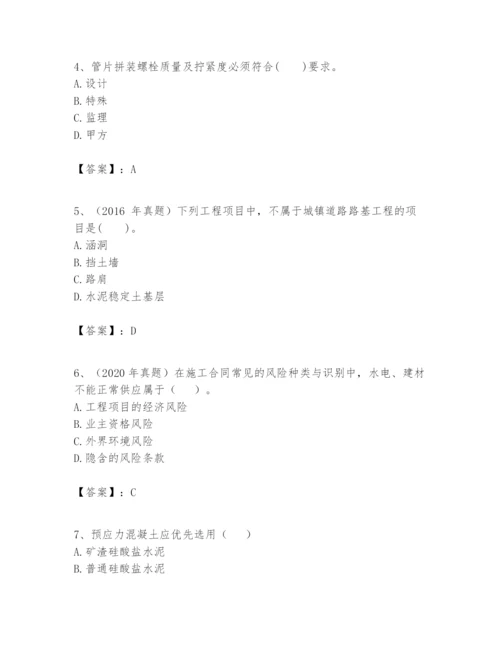 2024年一级建造师之一建市政公用工程实务题库含答案（能力提升）.docx